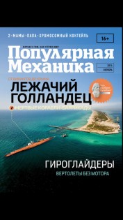 Популярная Механика. Скриншот 1