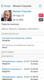 SAP EMR Unwired. Скриншот 1