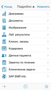 SAP EMR Unwired. Скриншот 2