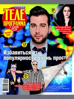 Телепрограмма. Скриншот 3