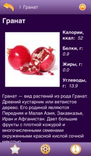 Калорийность продуктов. Скриншот 2