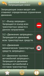 Справочник по ПДД РФ. Скриншот 2