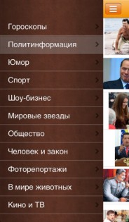 Экспресс-газета. Скриншот 2