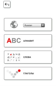 Учим и играем. Русский.. Скриншот 2