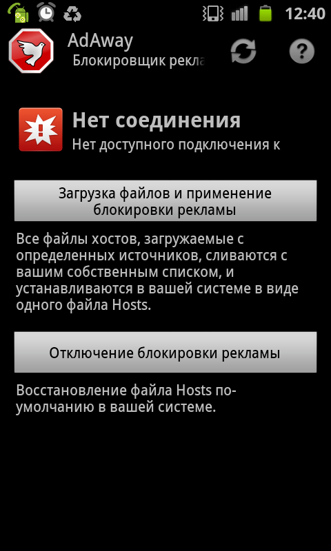 Программу для андроид adaway