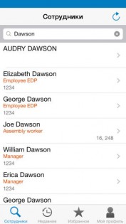 SAP Employee Lookup. Скриншот 1