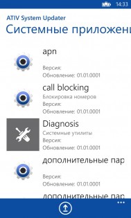 ATIV System Updater. Скриншот 1