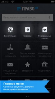 Право.ru HD. Скриншот 1