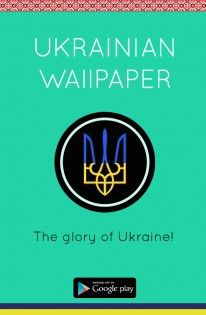 Ukrainian Wallpaper 1.0.7. Скриншот 6