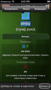 Китайско-русский словарь и карточки от trainchinese. Скриншот 1