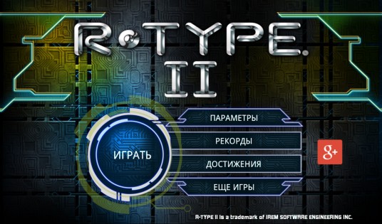 R-TYPE II 1.1.1. Скриншот 2