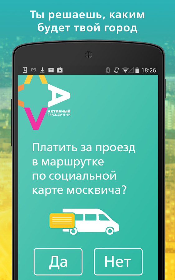 Приложение гражданин. Приложение активный гражданин. Скрин активный гражданин. Приложения от активного гражданина. Активный гражданин карт.