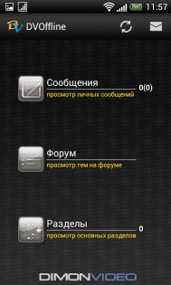 DVOffline 2.05. Скриншот 1