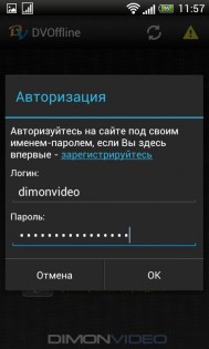 DVOffline 2.05. Скриншот 3