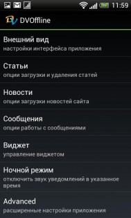 DVOffline 2.05. Скриншот 8