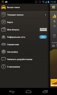ЕСТ: Вызов Такси 3.3.0.19.</p><p> Скриншот 4