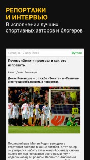Sports.ru 6.12.1. Скриншот 2