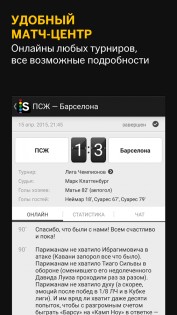 Sports.ru 6.12.1. Скриншот 3