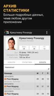 Sports.ru 6.12.1. Скриншот 4