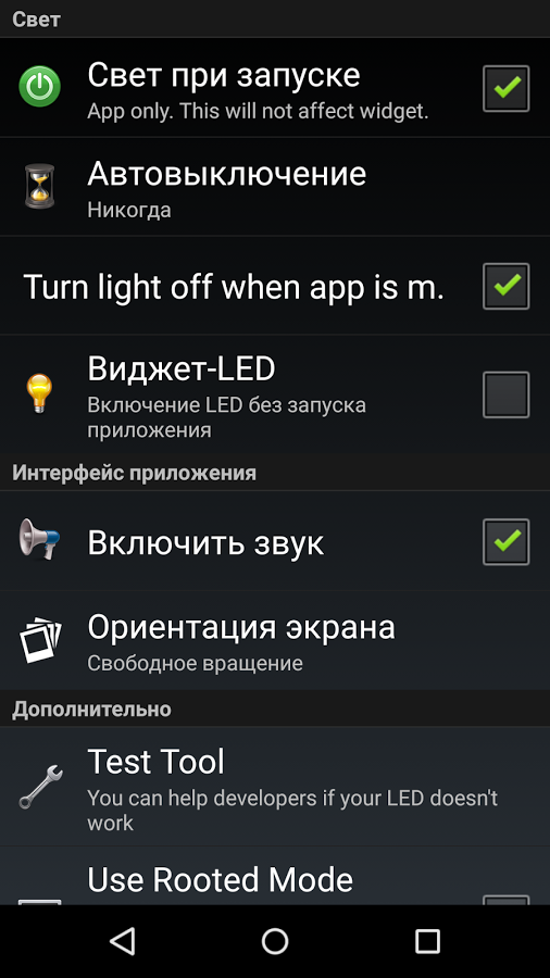 Как скачать приложение фонарик для андроид