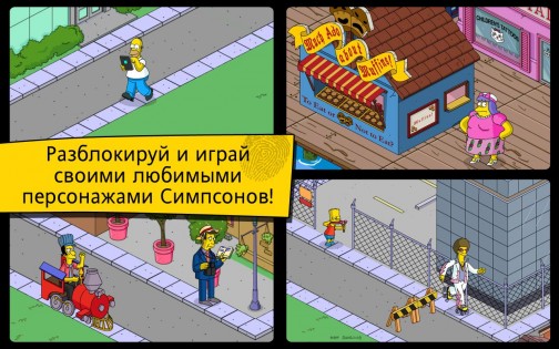 The Simpsons: Tapped Out 4.69.5. Скриншот 7