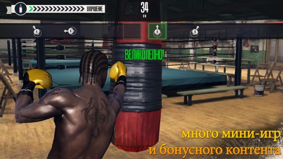Real Boxing 2.11.0. Скриншот 22