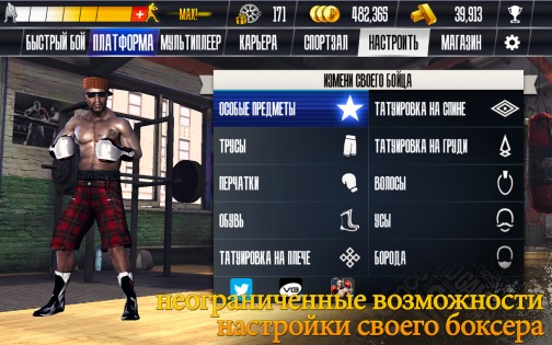Real Boxing 2.11.0. Скриншот 15