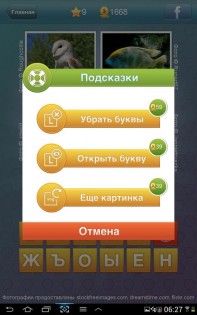 Что за слово? 1.5.5. Скриншот 5