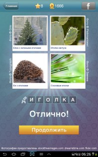 Что за слово? 1.5.5.</p><p> Скриншот 6