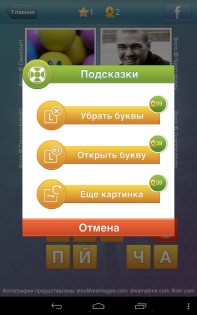 Что за слово? 1.5.5.</p><p> Скриншот 9