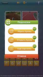 Что за слово? 1.5.5. Скриншот 3