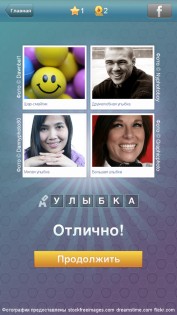 Что за слово?</p><p> 1.5.5. Скриншот 4