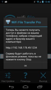 WiFi File Transfer 1.0.9. Скриншот 5