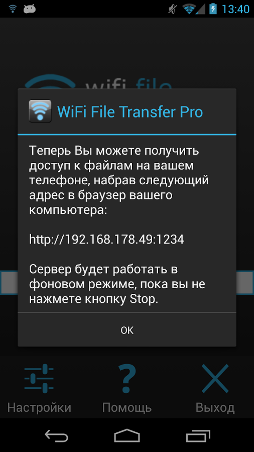 Программу wifi file sender