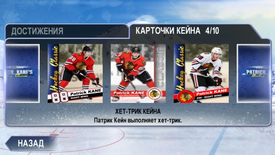 Patrick Kane's Winter Games 1.0.0. Скриншот 14