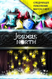 Jewels North 1.1.0. Скриншот 1