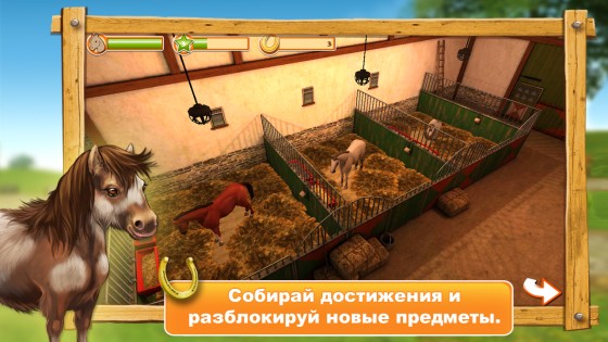 HorseWorld 5.0. Скриншот 11