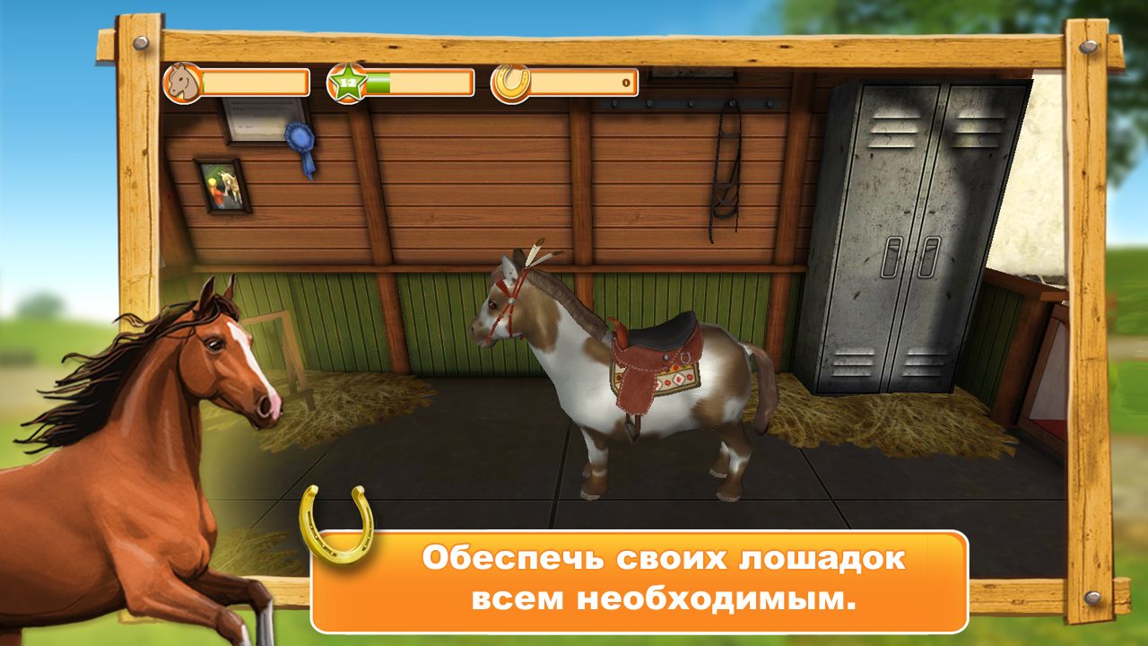 Скачать HorseWorld 5.0 для Android