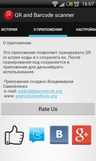 QR and Barcode scanner 1.02. Скриншот 11