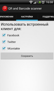 QR and Barcode scanner 1.02. Скриншот 12
