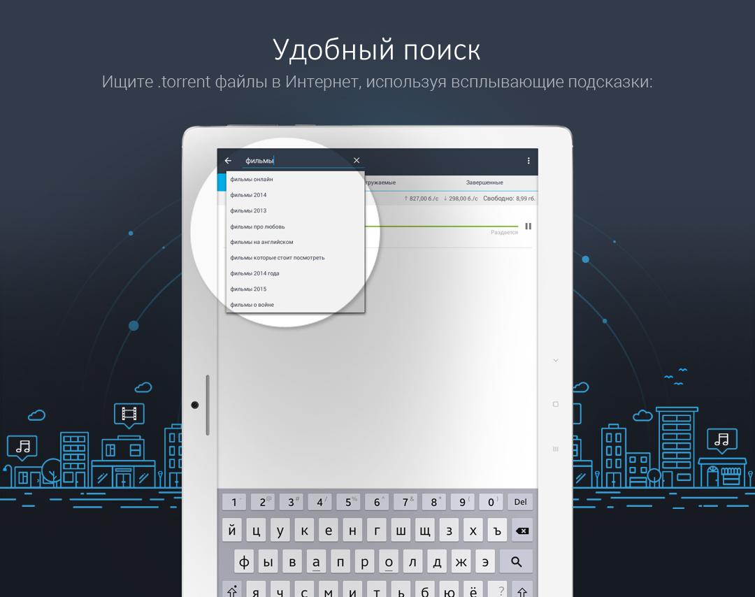 Удобный поиск. Mediaget для Android. Подсказки в мобильном приложении. Mediaget torrent client 2.