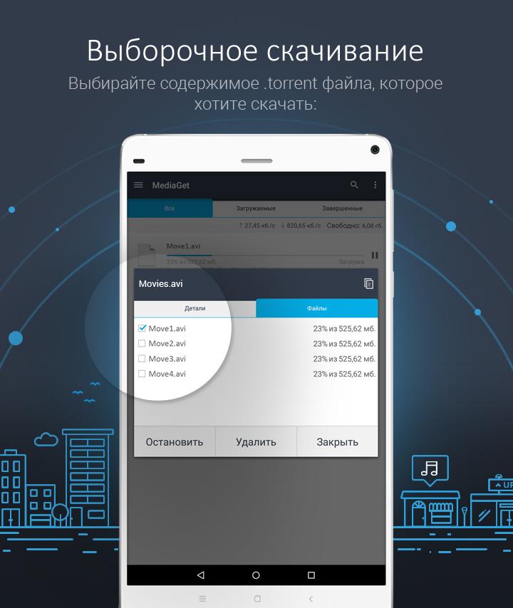 торрент скачать через mediaget