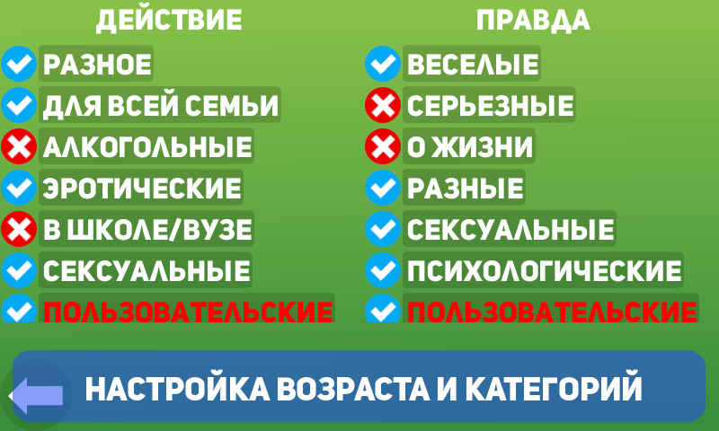 правда или действие скачать на телефон Правда или действие скачать на андроид бесплатно скачай и.