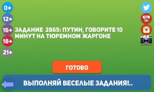 правда или действие скачать на телефон Скачать правда или действие 1. 24 для android.
