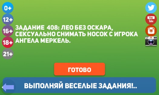 Правда или действие 3.0.0. Скриншот 5