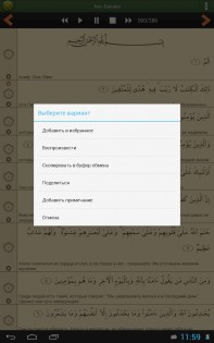 Коран на русском языке 4.0.0c. Скриншот 1
