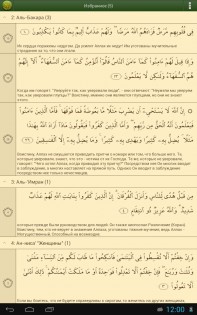 Коран на русском языке 4.0.0c. Скриншот 2