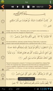 Коран на русском языке 4.0.0c. Скриншот 5
