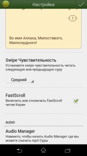 аудио скачать коран на русском языке Скачать коран на русском языке 4. 0. 0c для android.