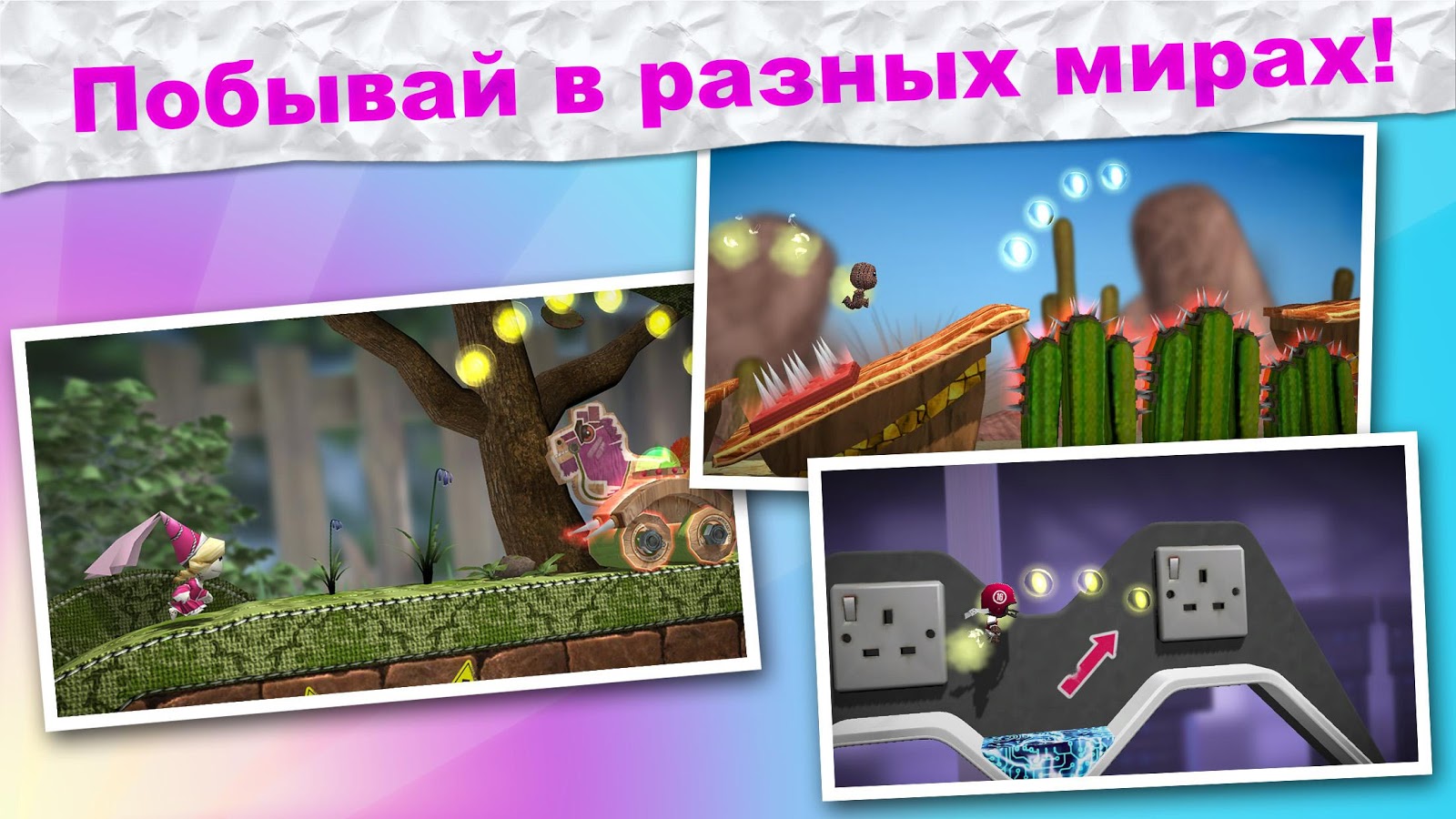 run sackboy run скачать на андроид